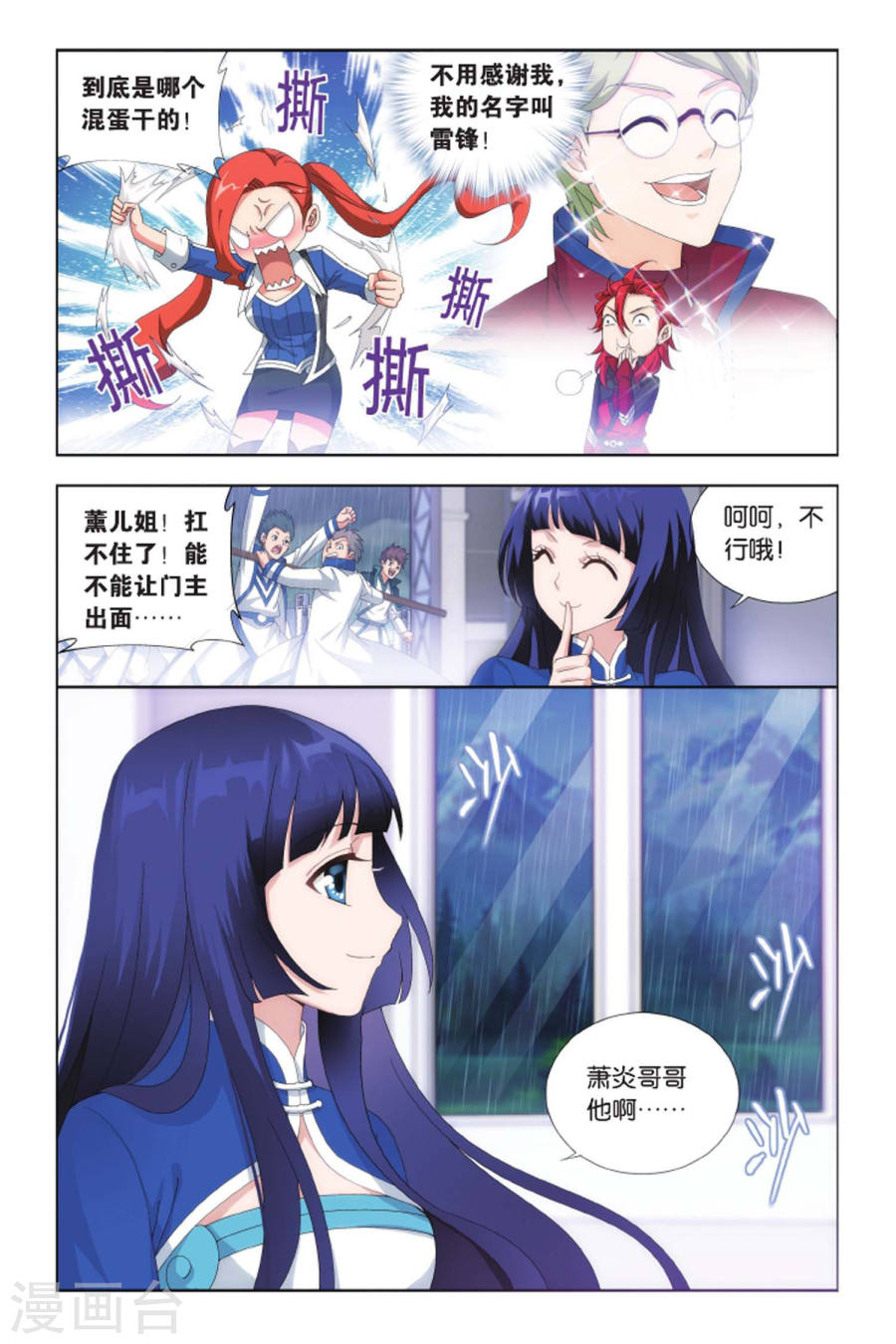 第406话 守护兽（上）-斗破苍穹-知音动漫（第4张）