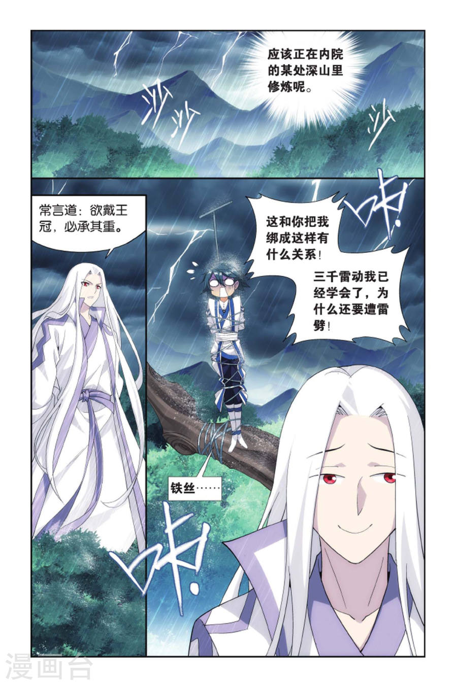 第406话 守护兽（上）-斗破苍穹-知音动漫（第5张）