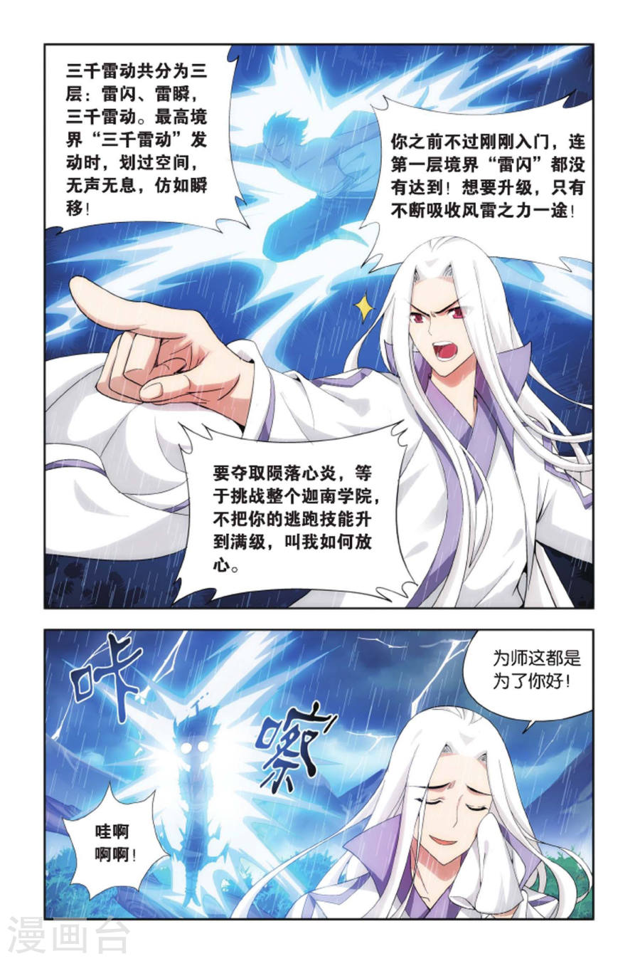 第406话 守护兽（上）-斗破苍穹-知音动漫（第6张）