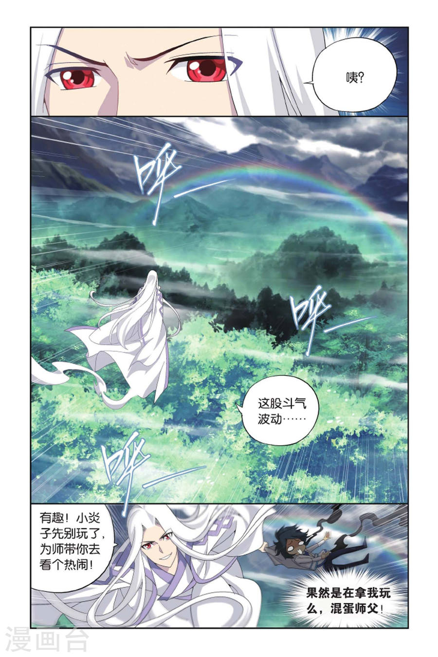 第406话 守护兽（上）-斗破苍穹-知音动漫（第7张）