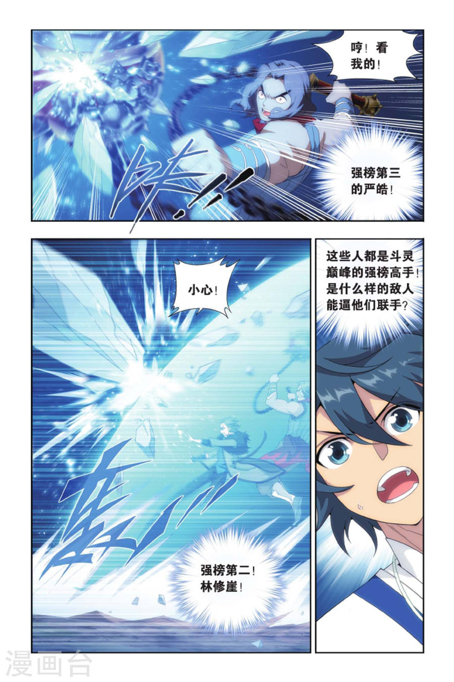 第407话 守护兽（中）-斗破苍穹-知音动漫（第3张）