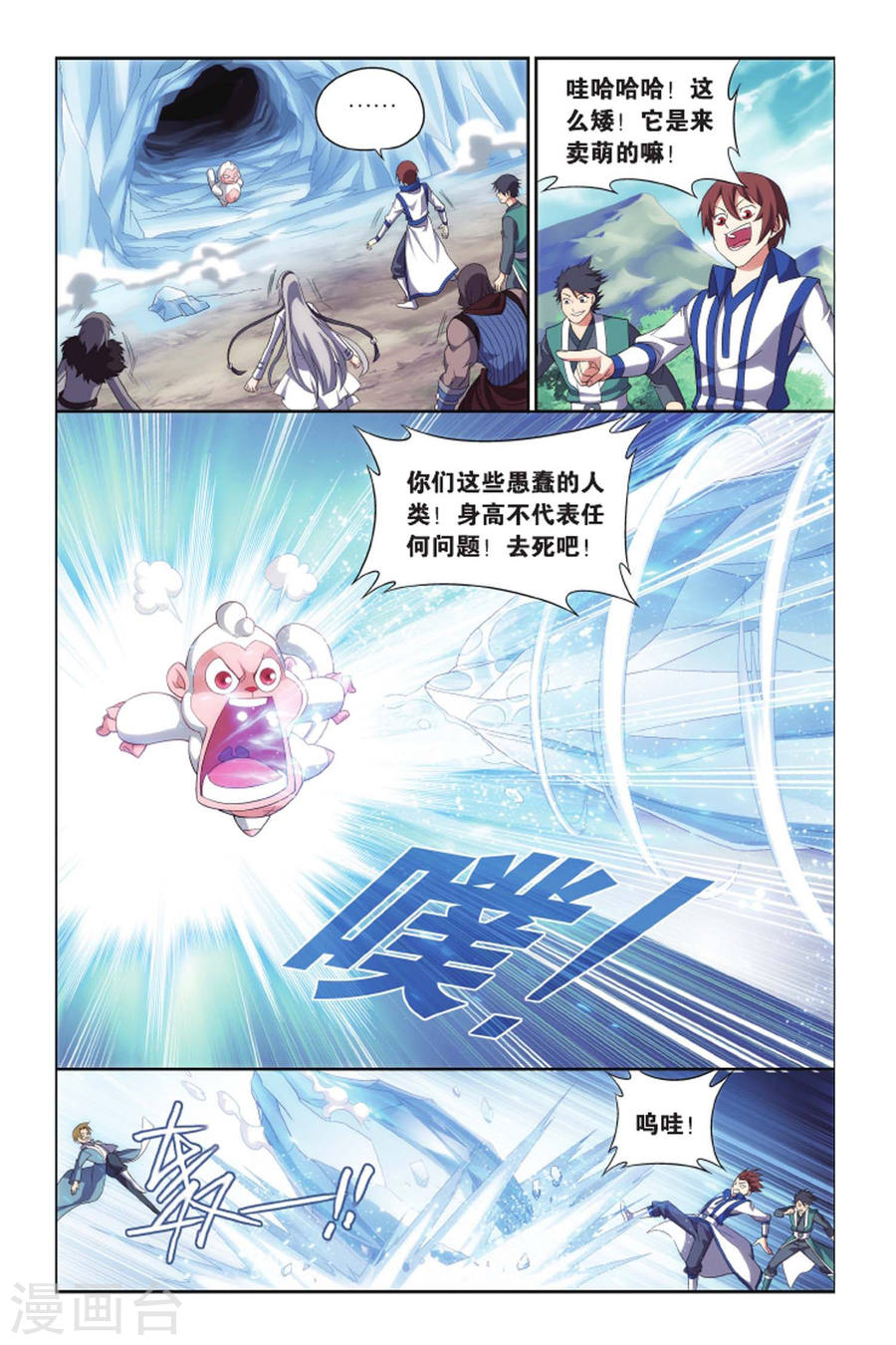 第407话 守护兽（中）-斗破苍穹-知音动漫（第6张）