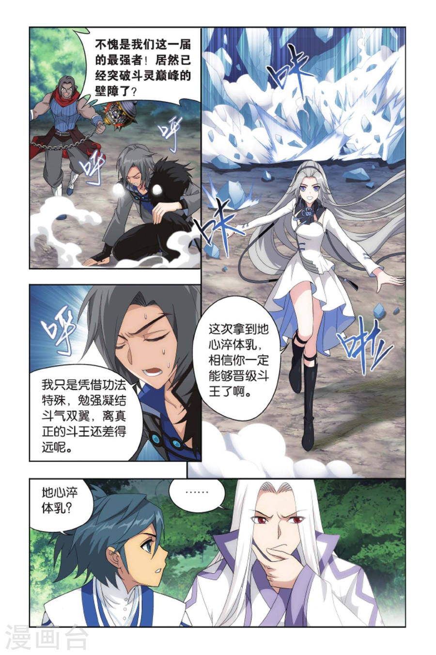 第408话 守护兽（下）-斗破苍穹-知音动漫（第5张）