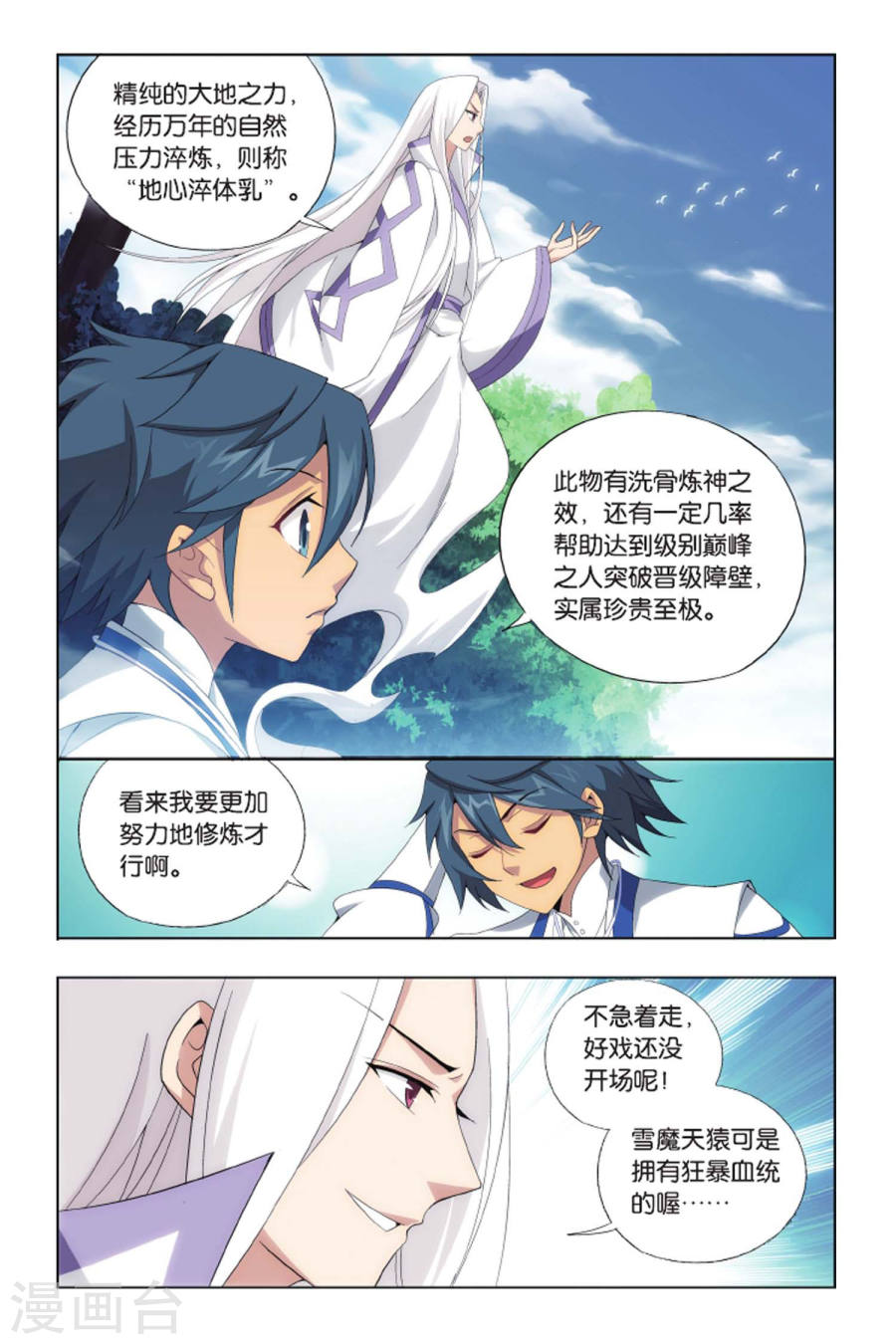 第408话 守护兽（下）-斗破苍穹-知音动漫（第6张）