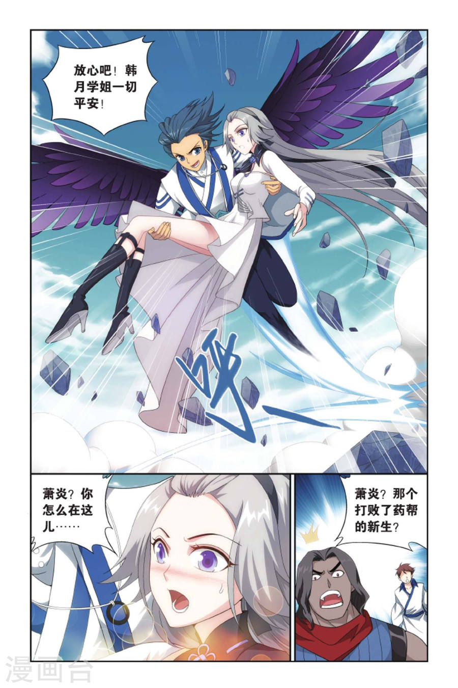 第409话 巨蟒战天猿（上）-斗破苍穹-知音动漫（第4张）