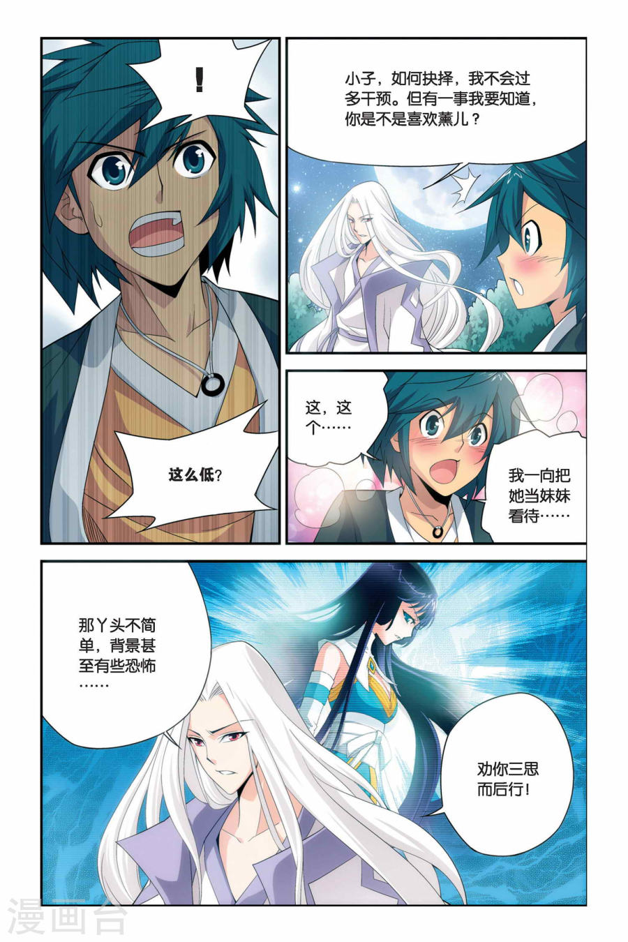 第40话 选择（上）-斗破苍穹-知音动漫（第8张）