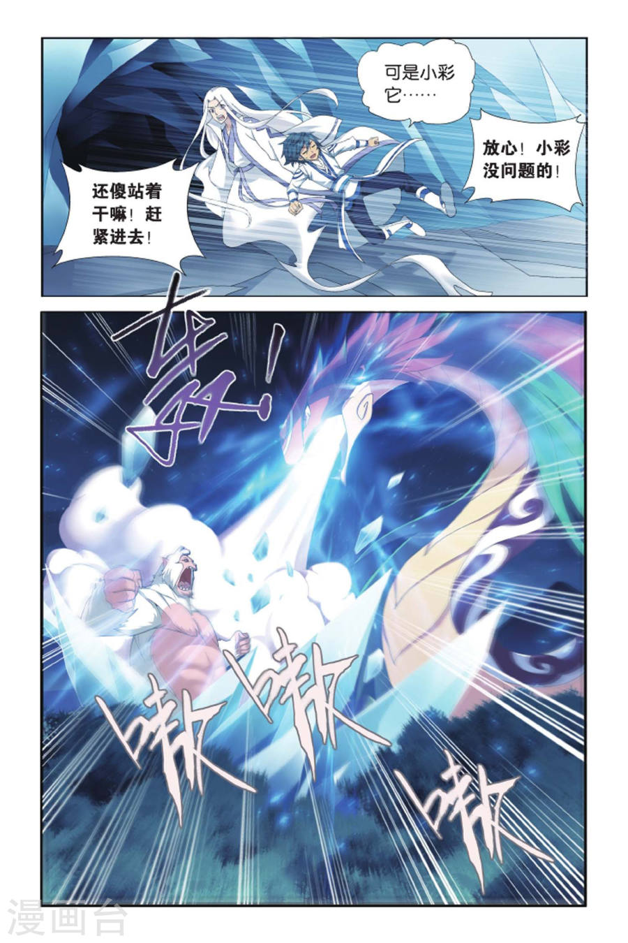 第411话 巨蟒战天猿（下）-斗破苍穹-知音动漫（第2张）