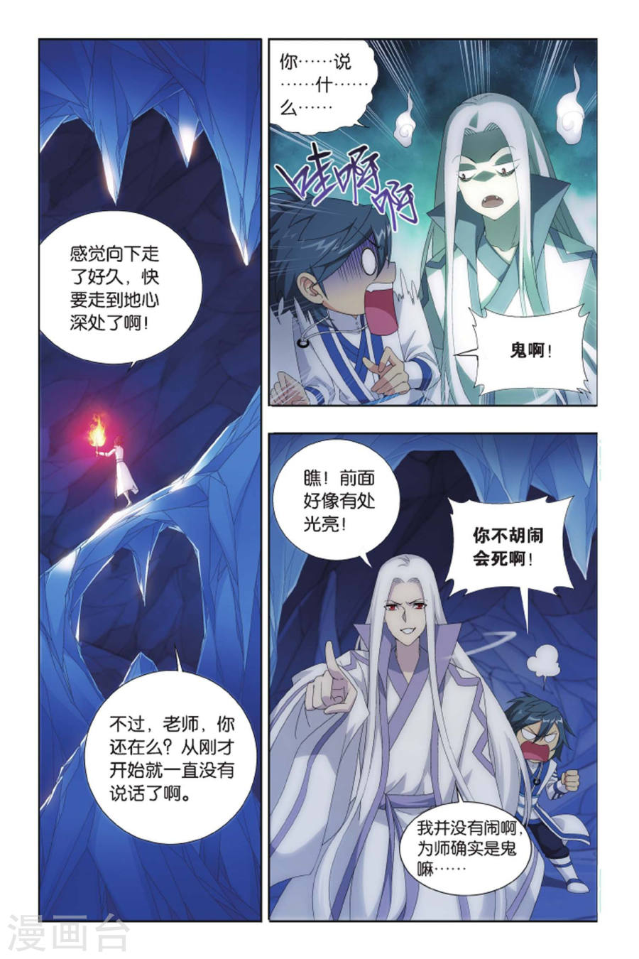 第411话 巨蟒战天猿（下）-斗破苍穹-知音动漫（第3张）