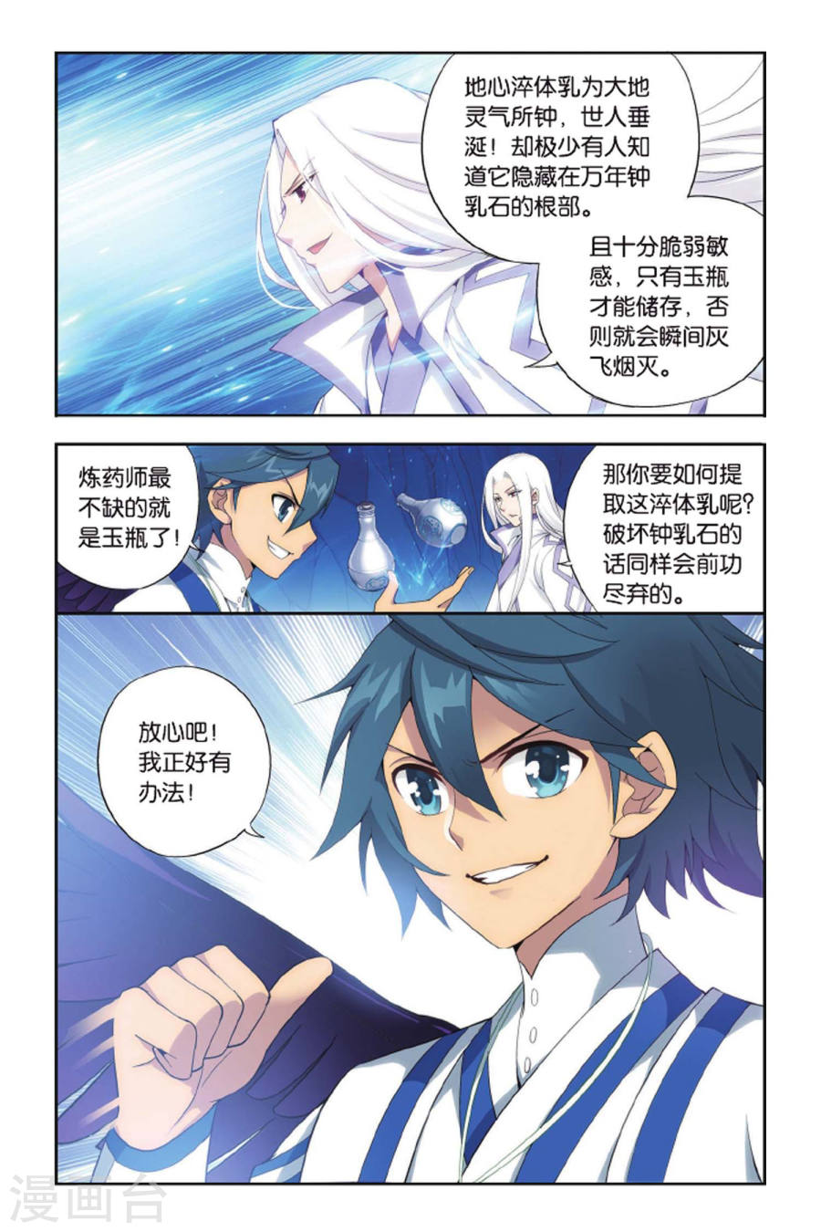 第412话 又见小女王（上）-斗破苍穹-知音动漫（第6张）