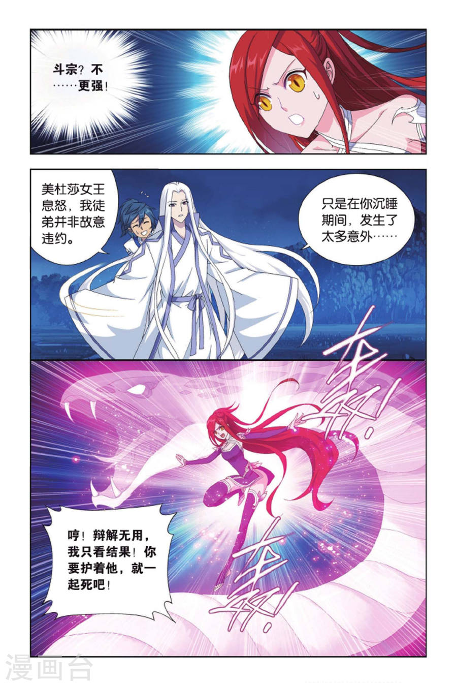 第414话 又见小女王（下）-斗破苍穹-知音动漫（第4张）