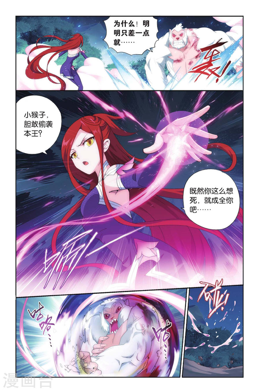第415话 对战白程（上）-斗破苍穹-知音动漫（第3张）
