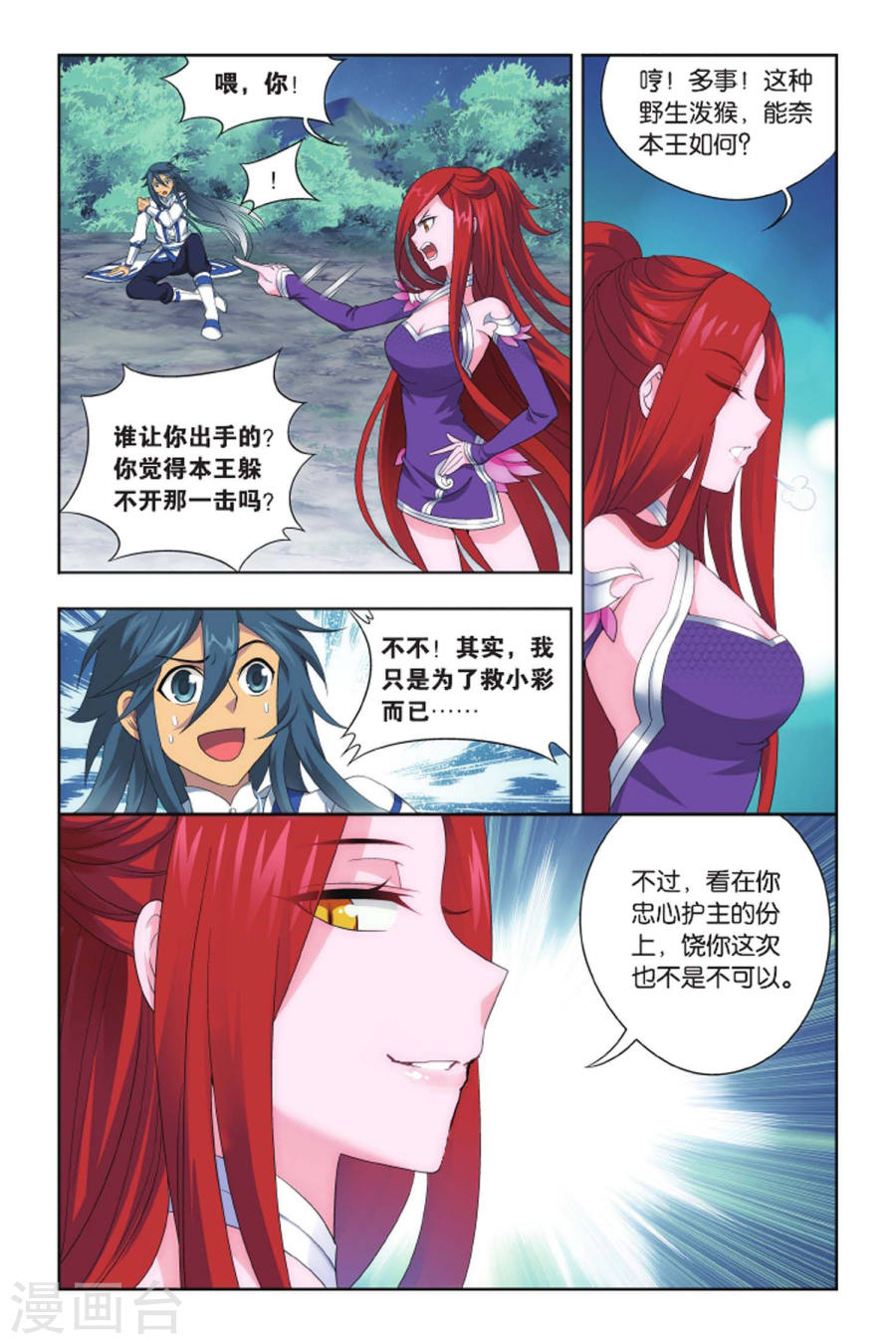 第415话 对战白程（上）-斗破苍穹-知音动漫（第4张）
