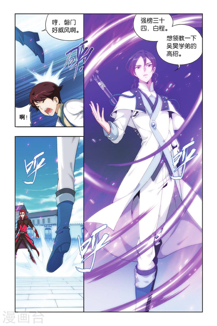 第416话 对战白程（中）-斗破苍穹-知音动漫（第6张）