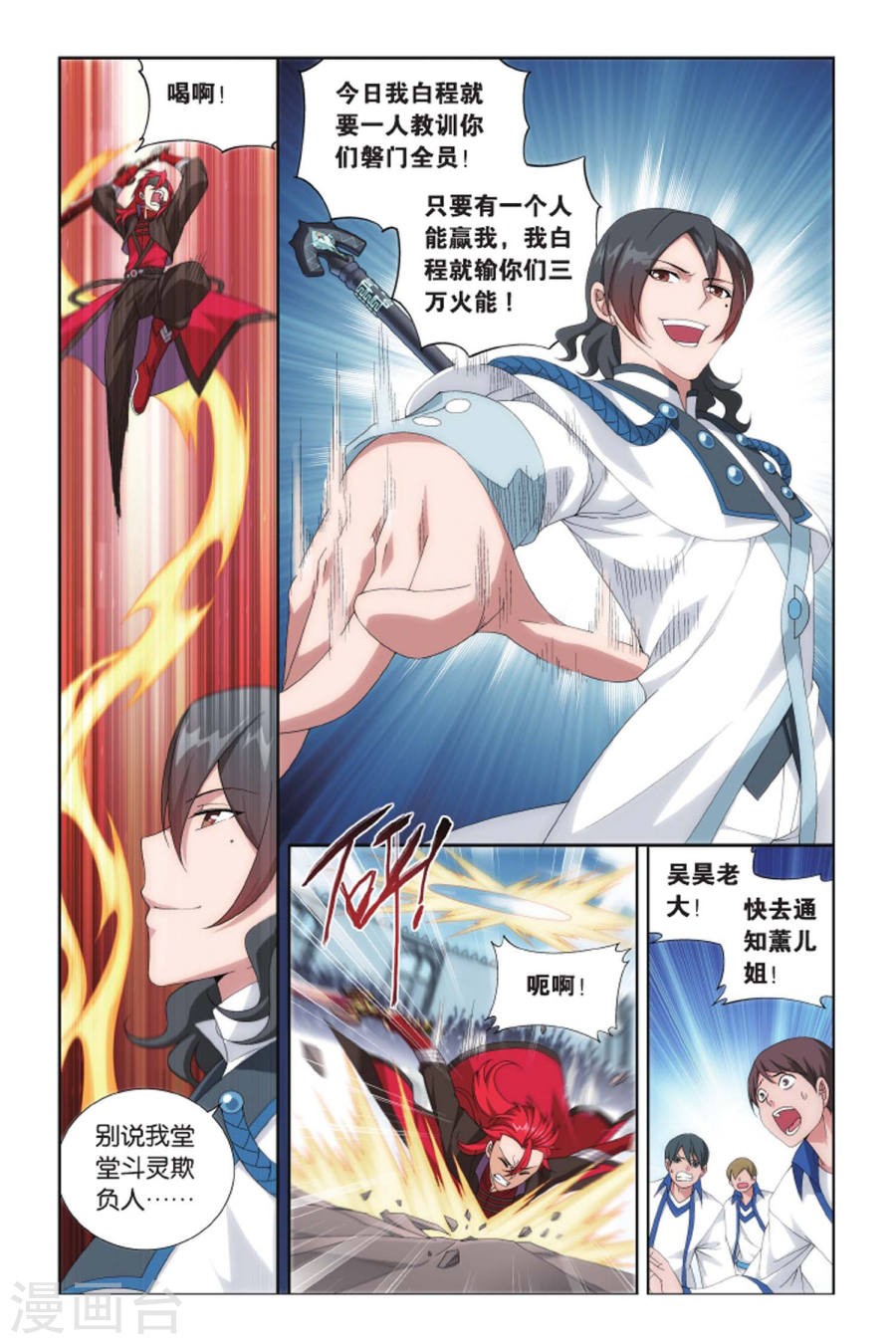 第416话 对战白程（中）-斗破苍穹-知音动漫（第8张）