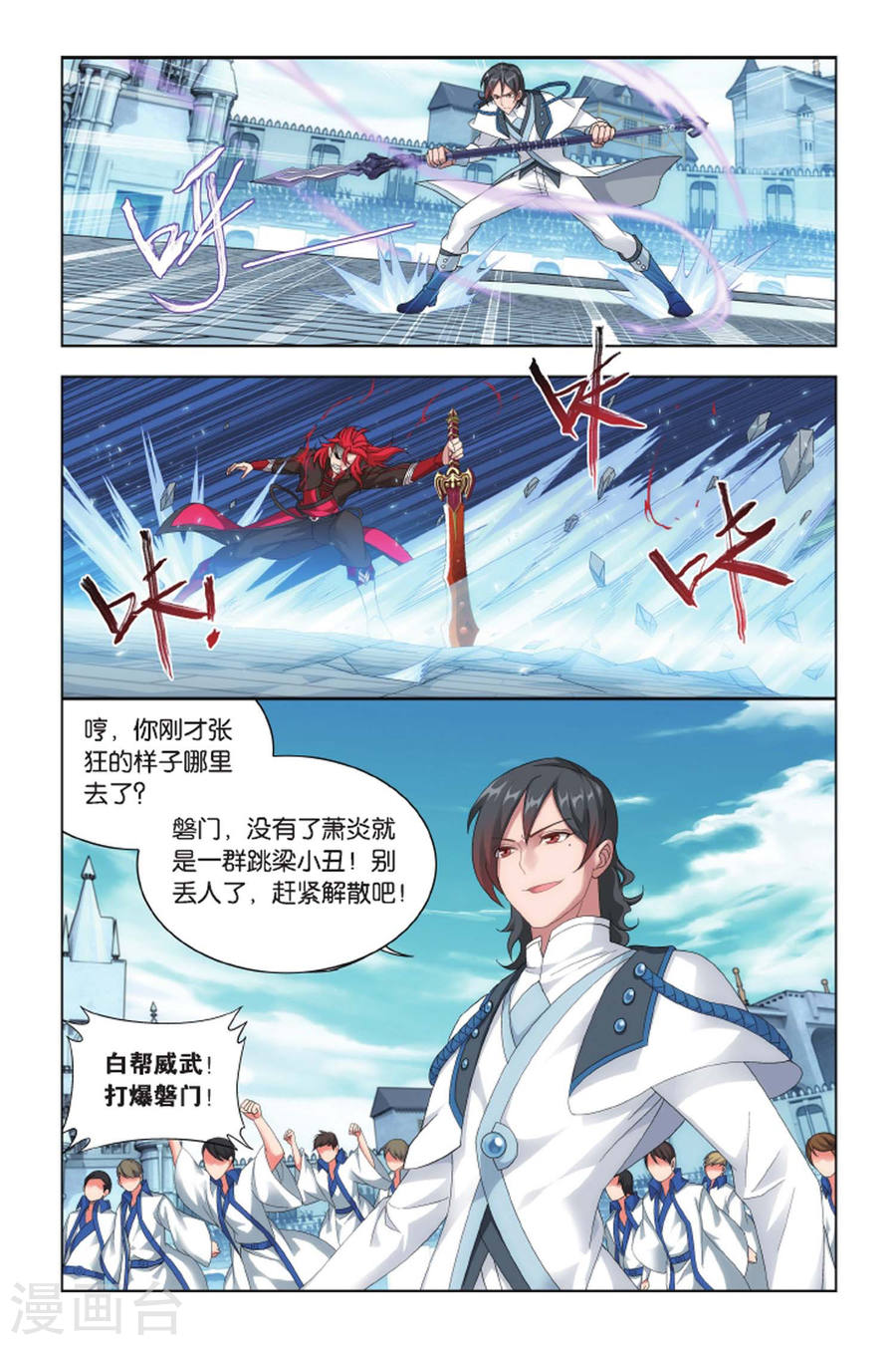 第417话 对战白程（下）-斗破苍穹-知音动漫（第4张）