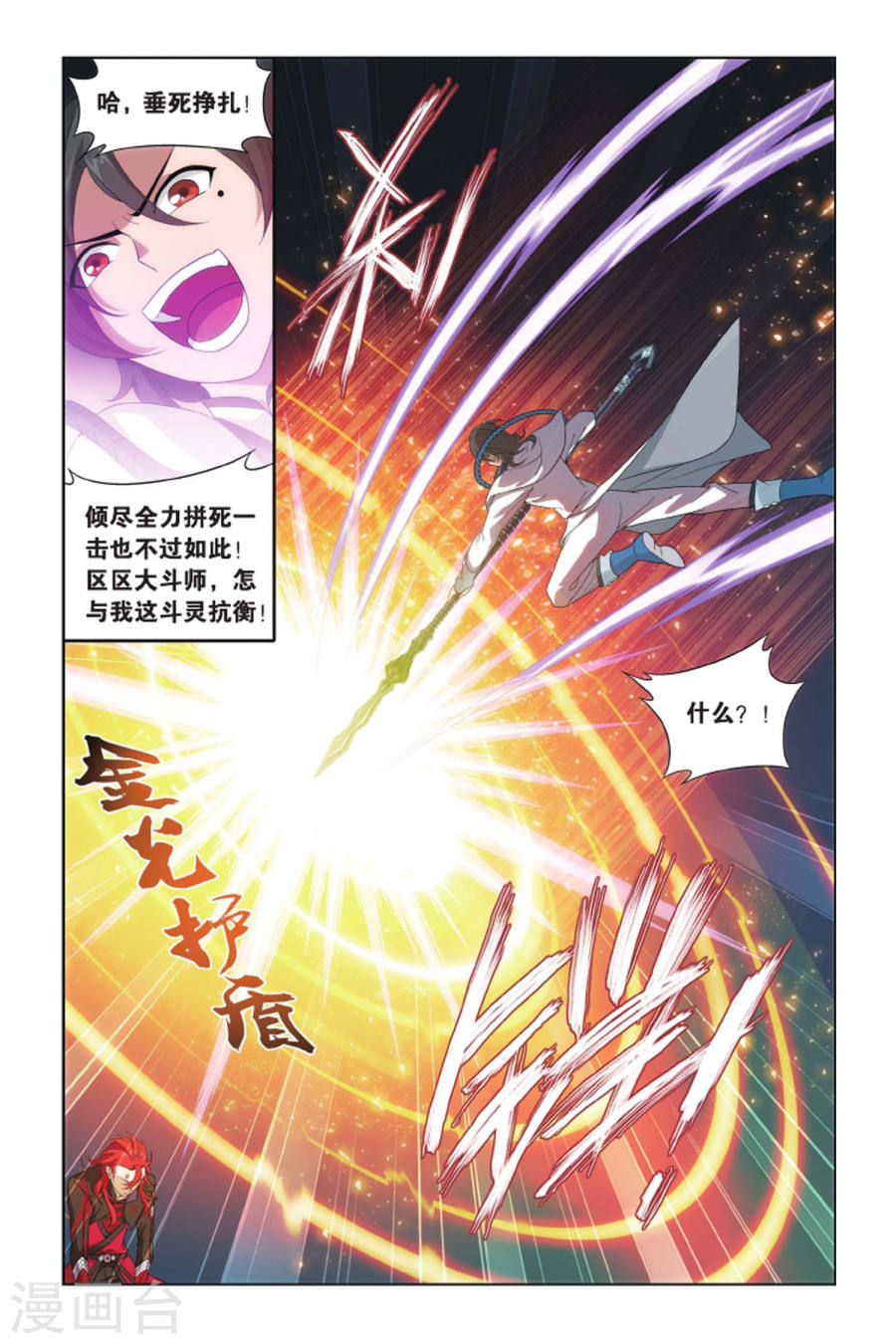 第417话 对战白程（下）-斗破苍穹-知音动漫（第7张）
