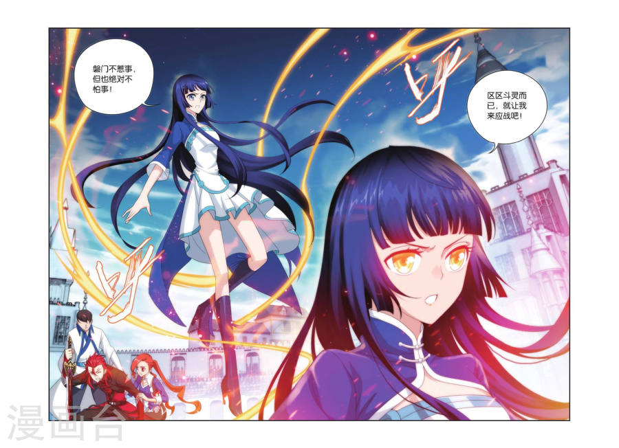 第417话 对战白程（下）-斗破苍穹-知音动漫（第8张）
