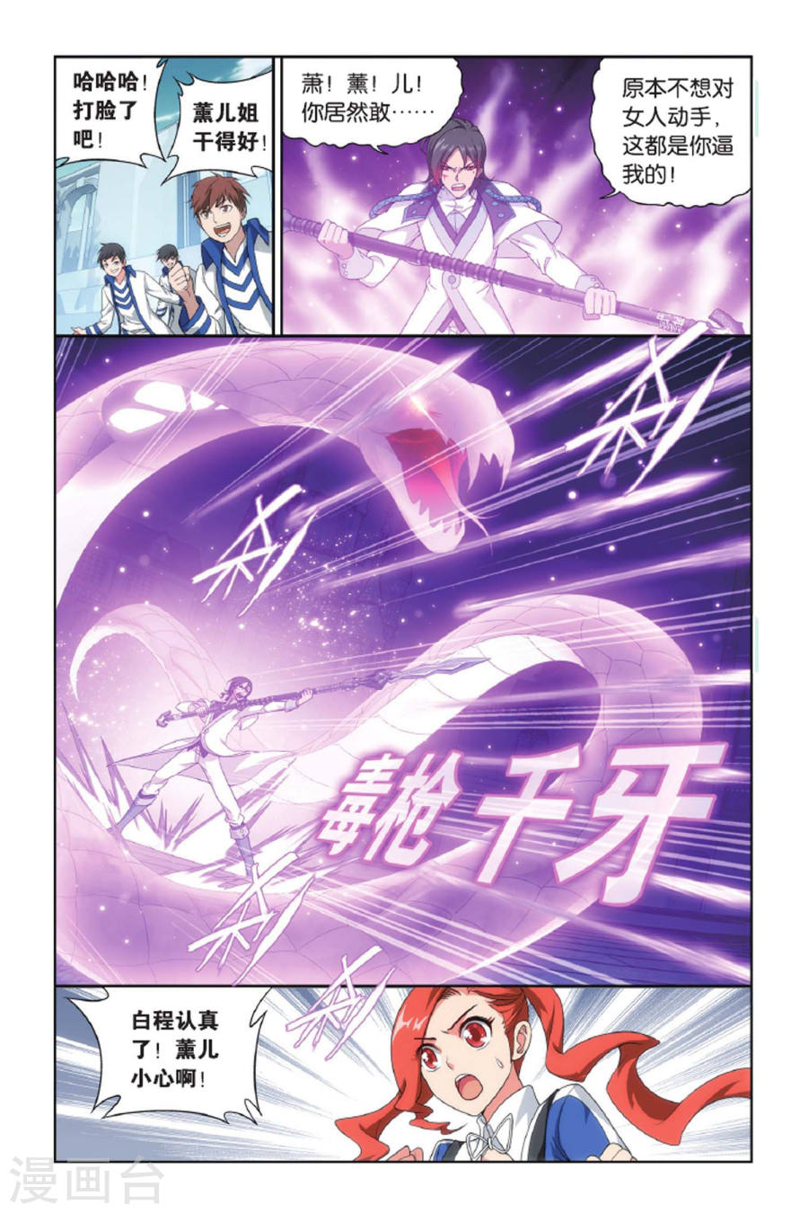第418话 王者归来（上）-斗破苍穹-知音动漫（第5张）