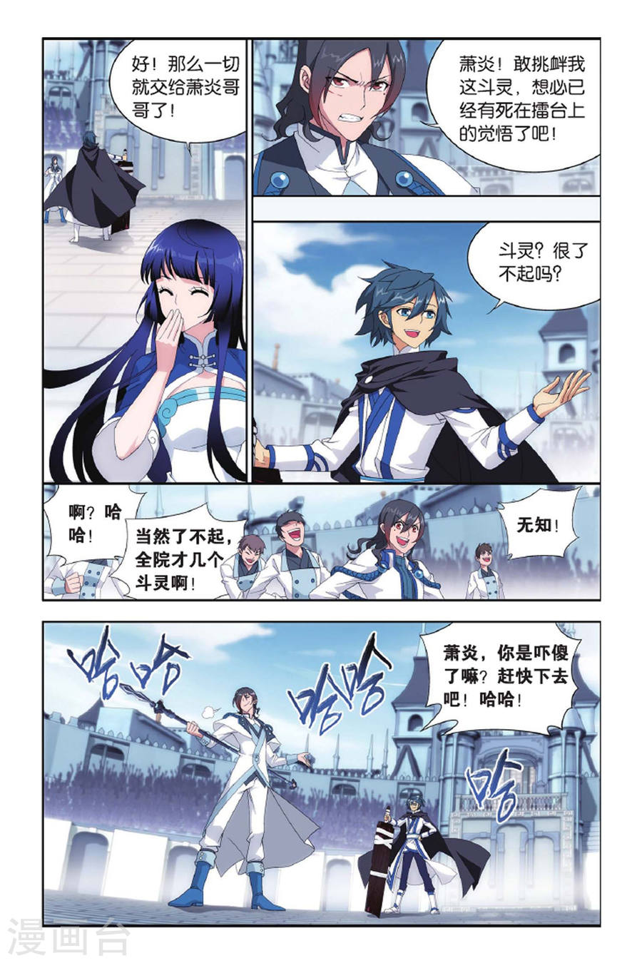 第418话 王者归来（上）-斗破苍穹-知音动漫（第8张）