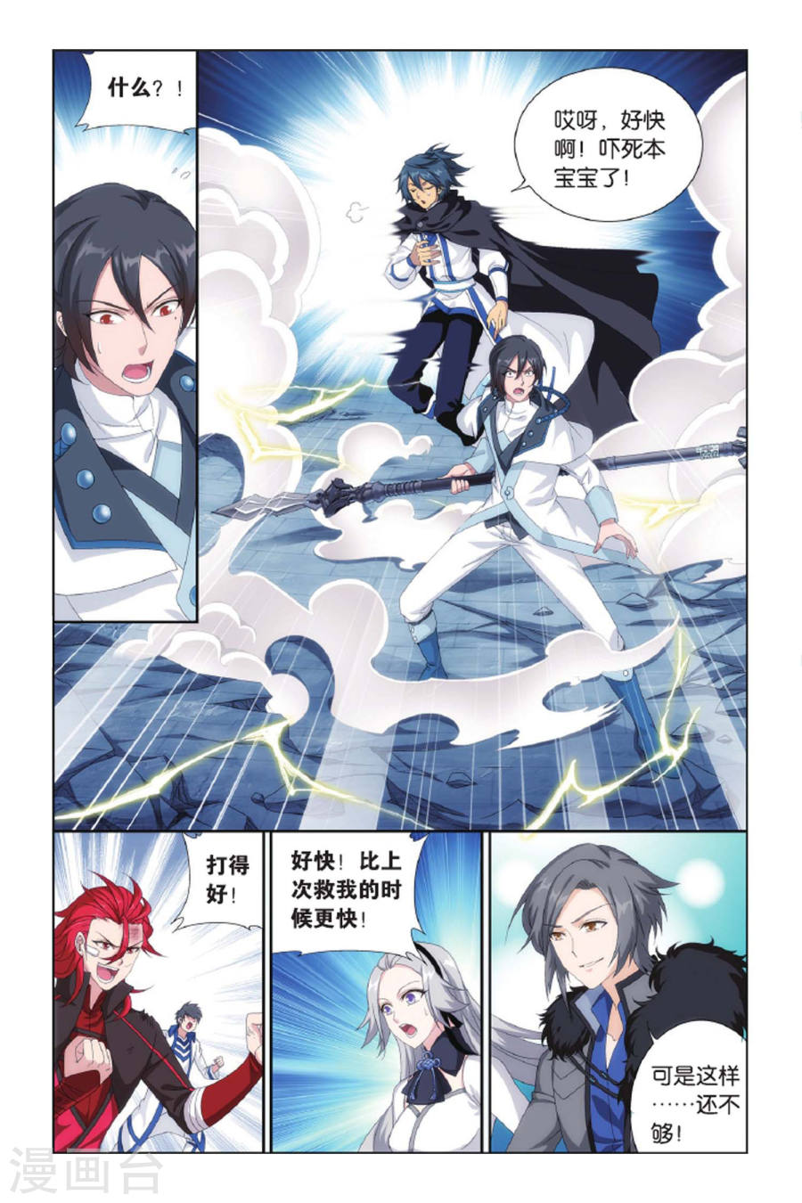 第419话 王者归来（中）-斗破苍穹-知音动漫（第7张）