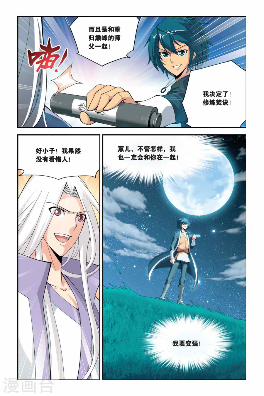第41话 选择（中）-斗破苍穹-知音动漫（第8张）
