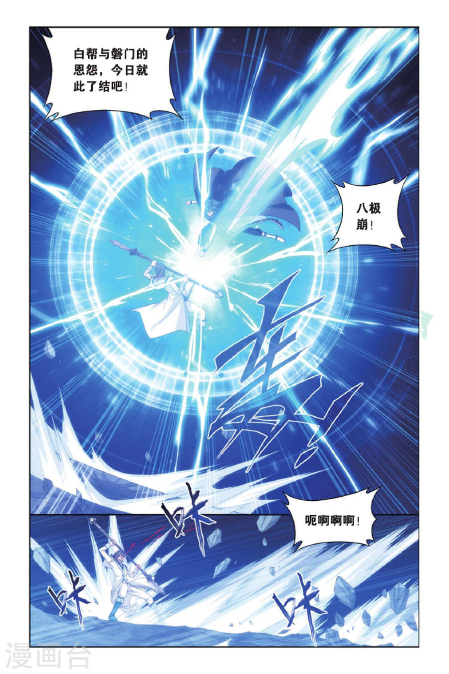 第420话 王者归来（下）-斗破苍穹-知音动漫（第6张）