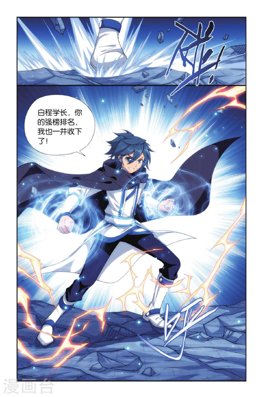 第420话 王者归来（下）-斗破苍穹-知音动漫（第7张）