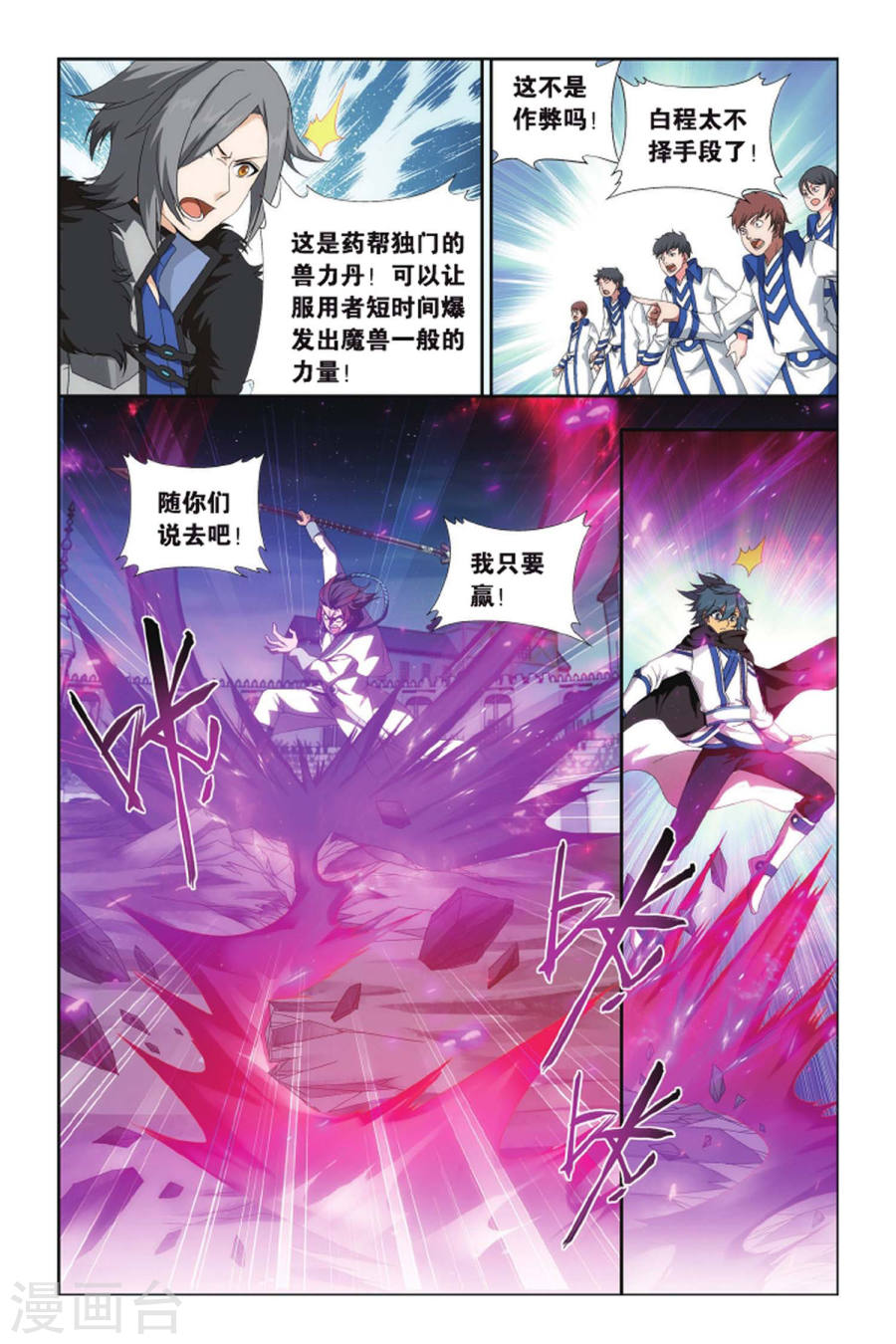 第421话 天魔铠甲（上）-斗破苍穹-知音动漫（第4张）