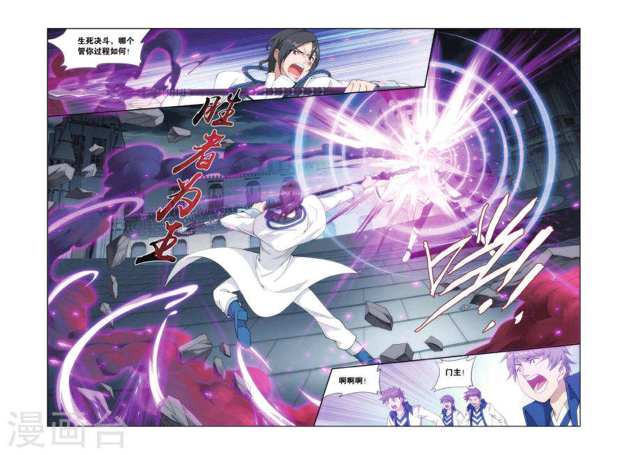 第421话 天魔铠甲（上）-斗破苍穹-知音动漫（第5张）