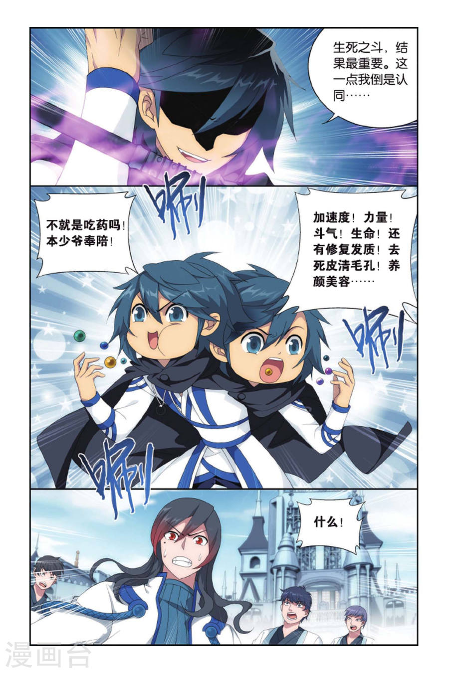 第421话 天魔铠甲（上）-斗破苍穹-知音动漫（第6张）