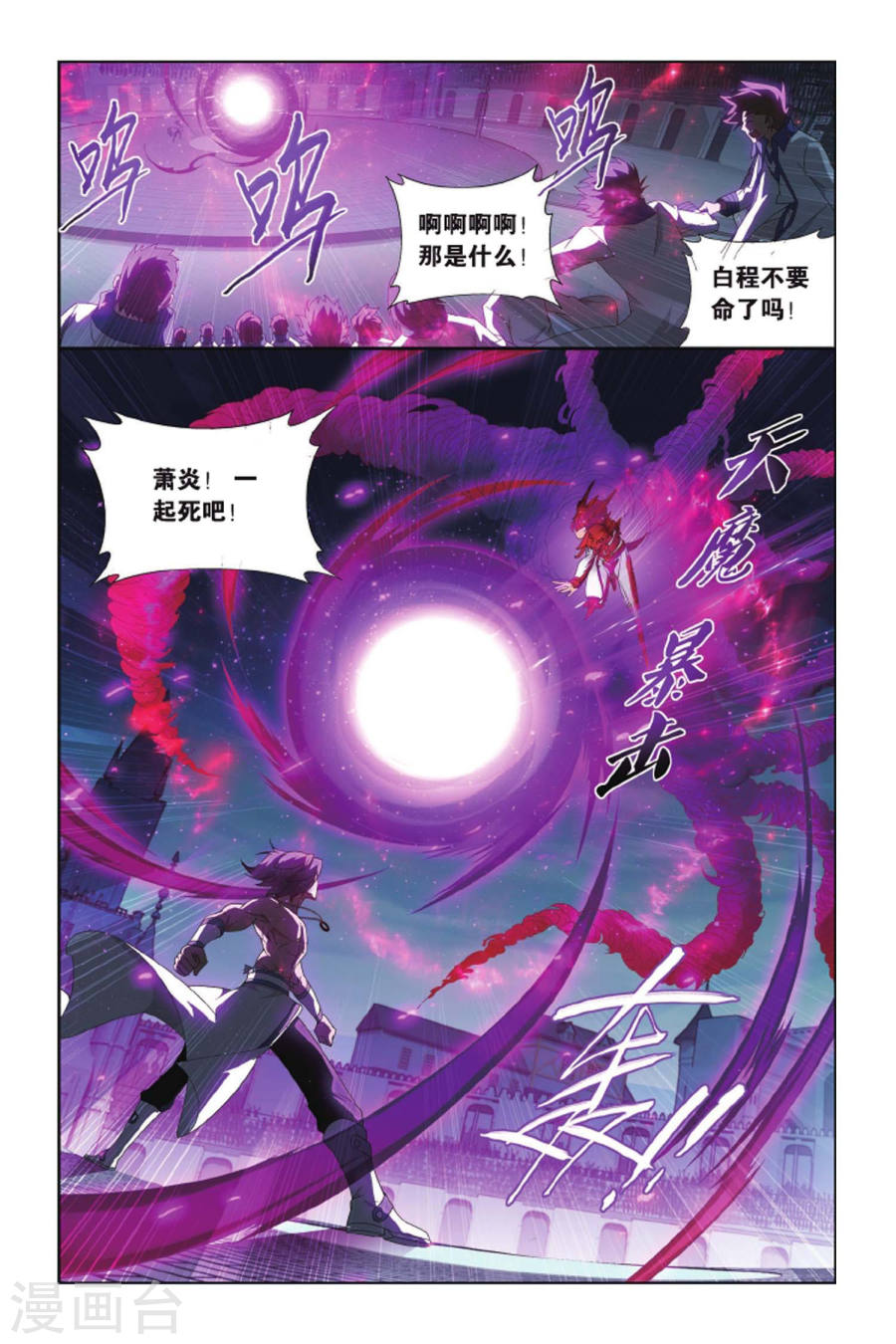 第422话 天魔铠甲（中）-斗破苍穹-知音动漫（第6张）