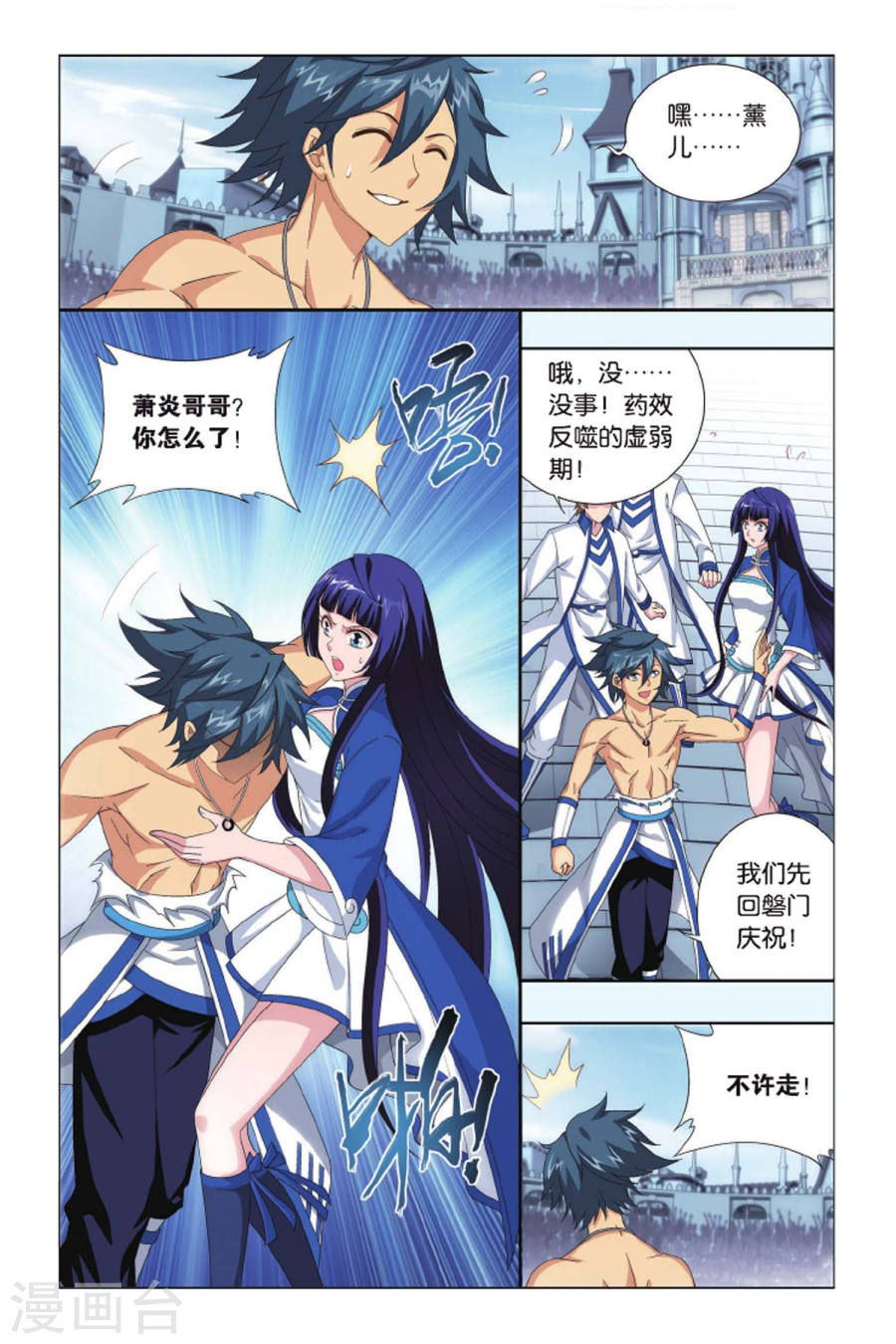 第423话 天魔铠甲（下）-斗破苍穹-知音动漫（第4张）