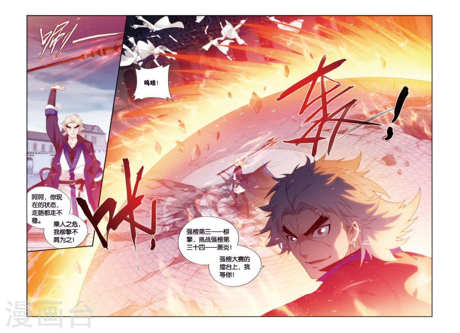 第423话 天魔铠甲（下）-斗破苍穹-知音动漫（第8张）