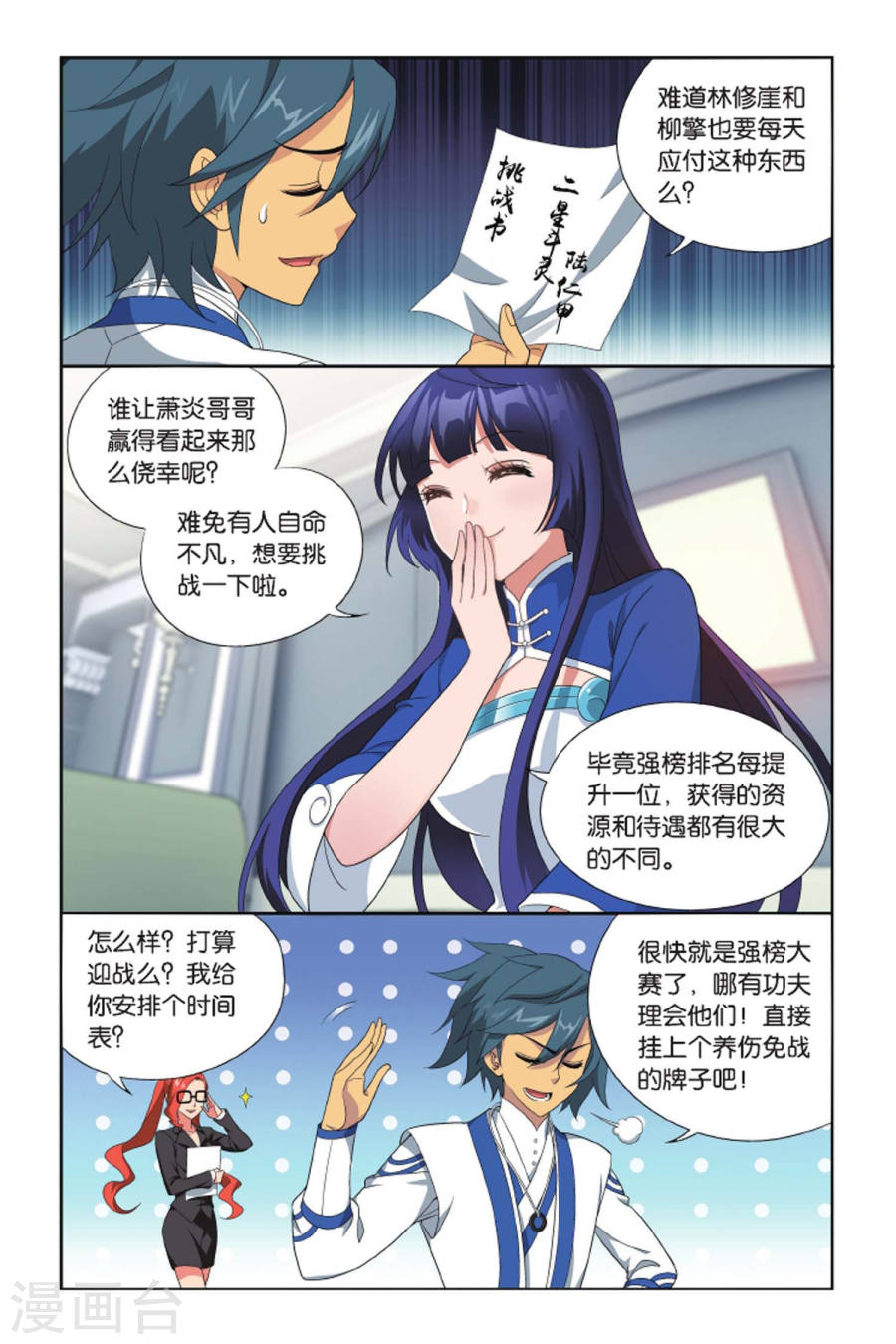 第424话 强榜第一名（上）-斗破苍穹-知音动漫（第6张）