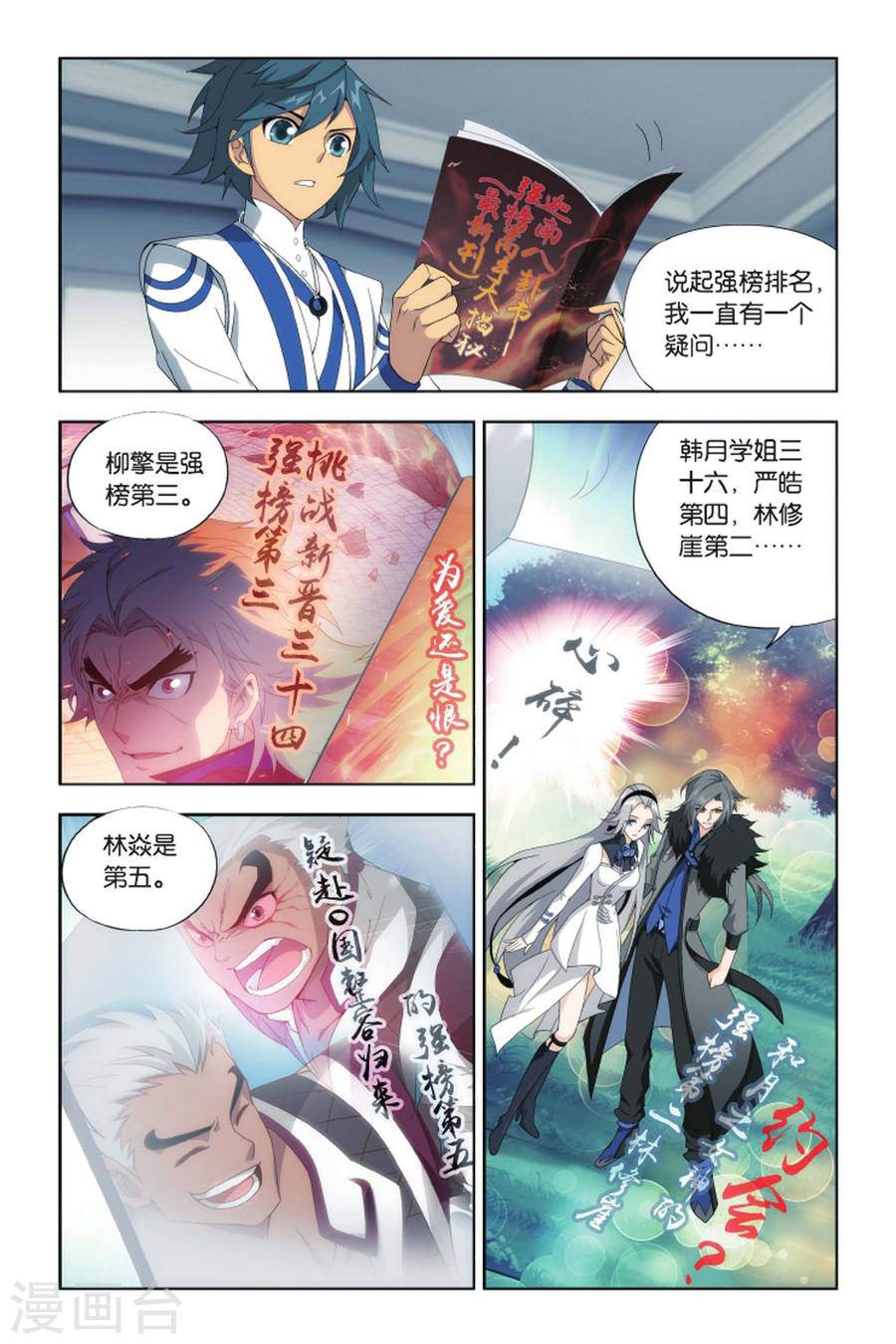 第424话 强榜第一名（上）-斗破苍穹-知音动漫（第7张）