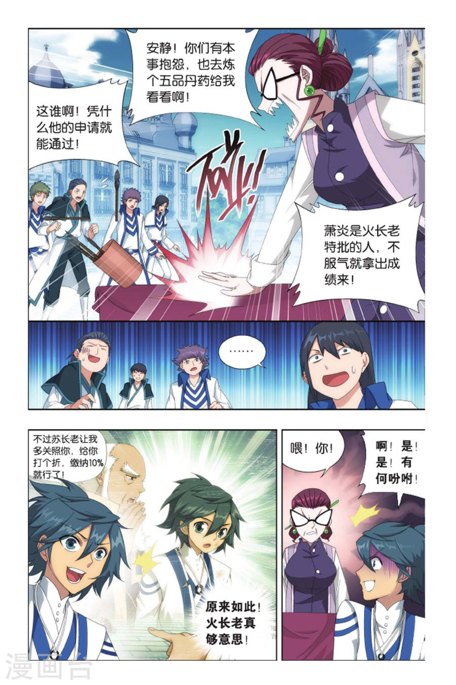 第425话 强榜第一名（中）-斗破苍穹-知音动漫（第4张）