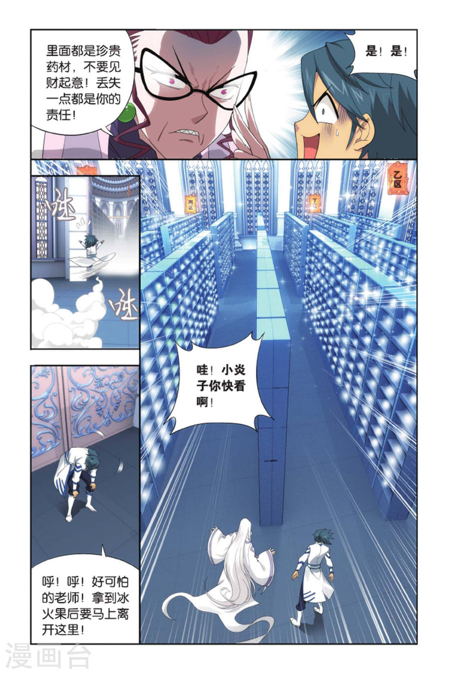 第425话 强榜第一名（中）-斗破苍穹-知音动漫（第5张）