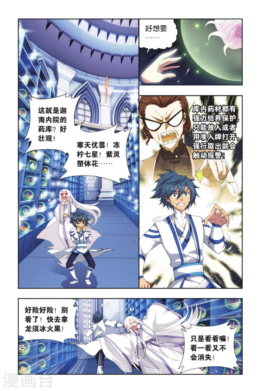 第425话 强榜第一名（中）-斗破苍穹-知音动漫（第6张）