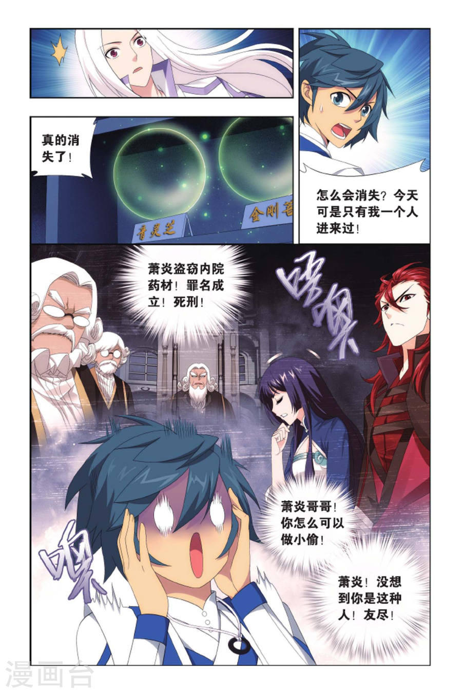 第425话 强榜第一名（中）-斗破苍穹-知音动漫（第7张）