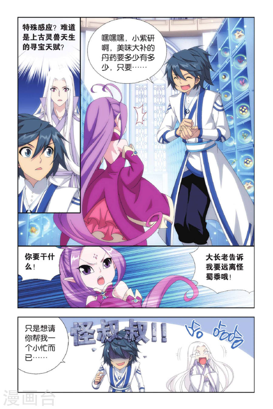 第427话 黑魔（上）-斗破苍穹-知音动漫（第5张）