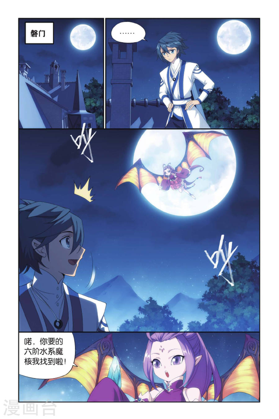 第427话 黑魔（上）-斗破苍穹-知音动漫（第6张）
