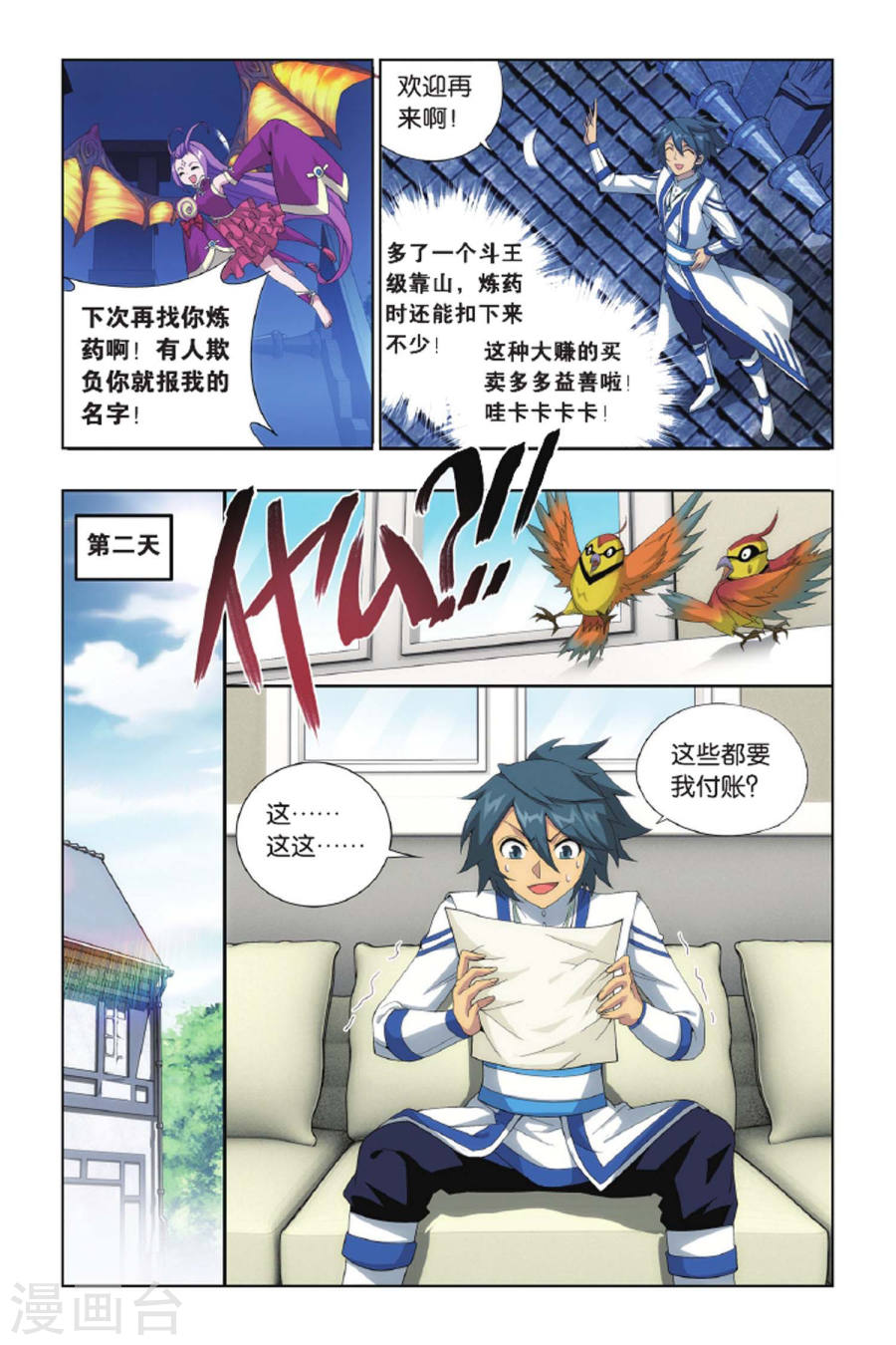 第427话 黑魔（上）-斗破苍穹-知音动漫（第8张）