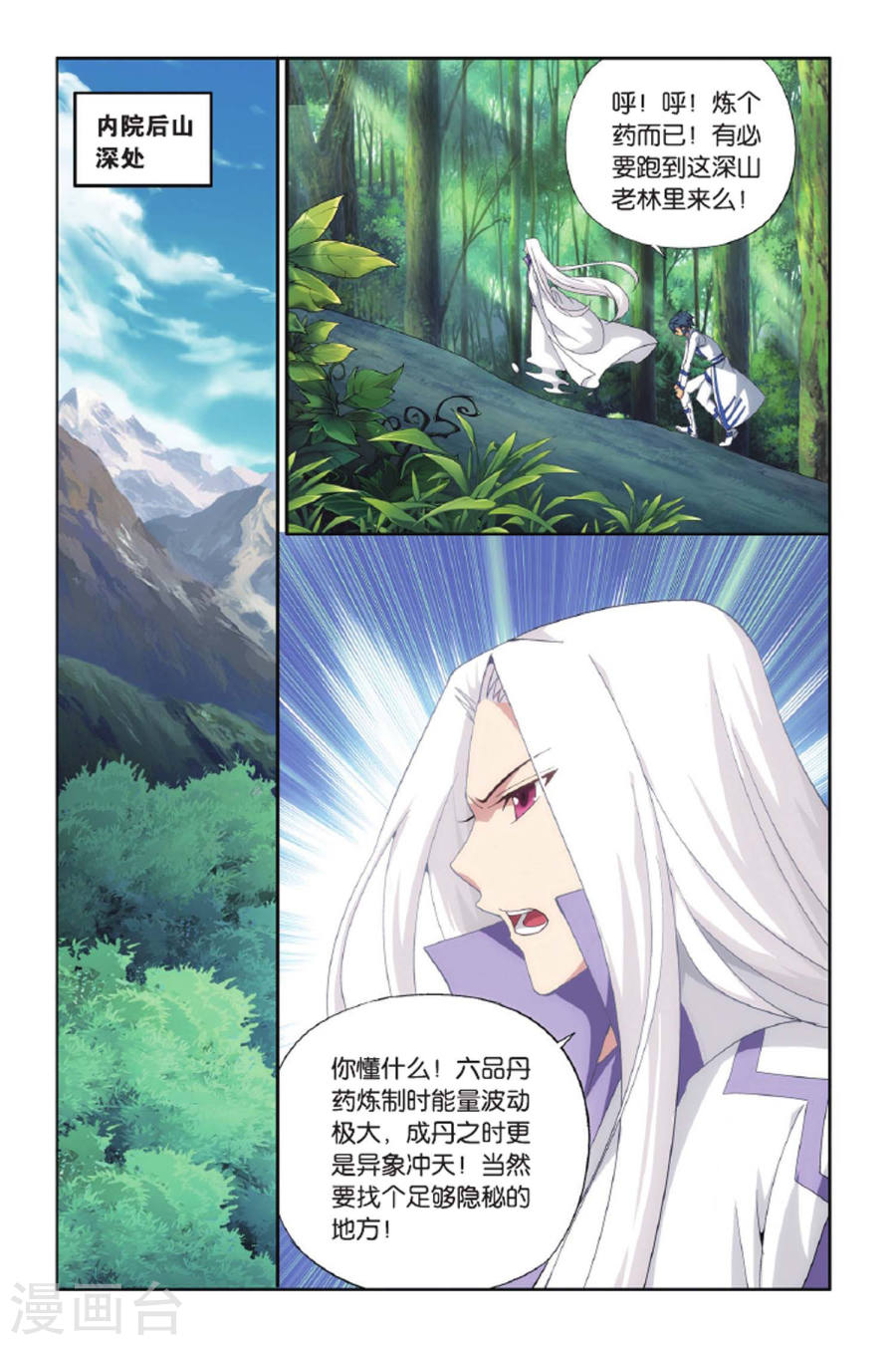 第428话 黑魔（中）-斗破苍穹-知音动漫（第3张）