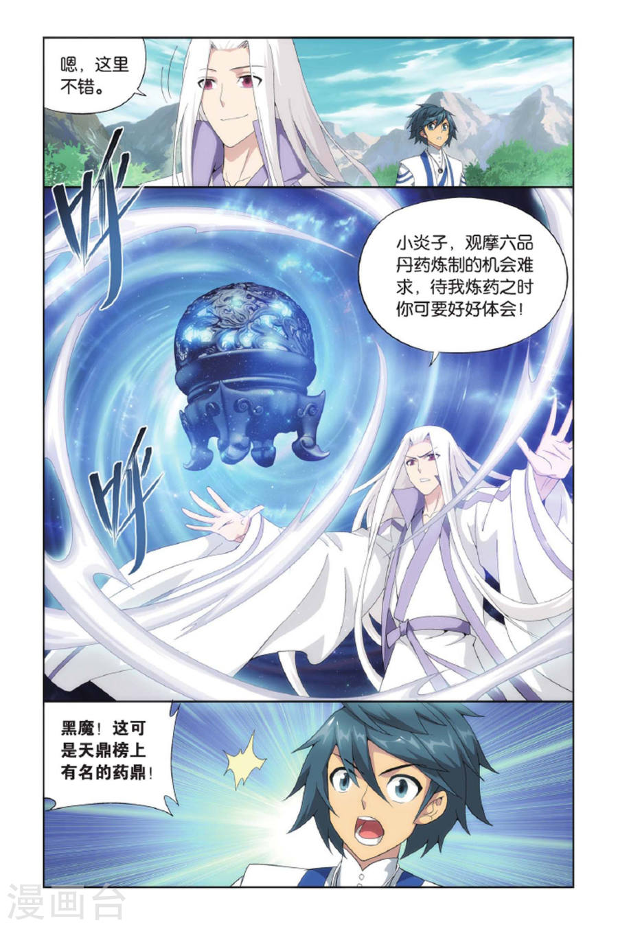 第428话 黑魔（中）-斗破苍穹-知音动漫（第4张）