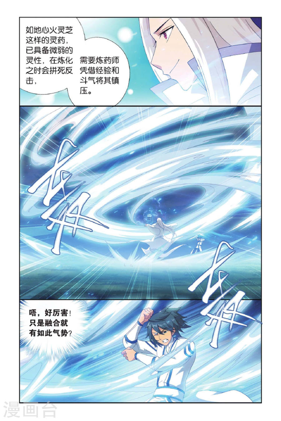 第428话 黑魔（中）-斗破苍穹-知音动漫（第7张）