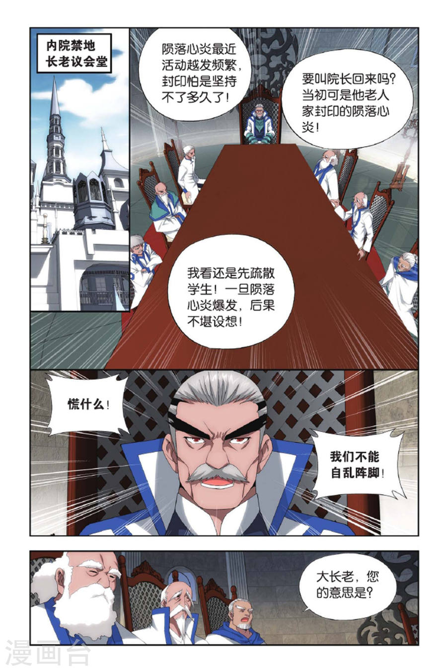 第428话 黑魔（中）-斗破苍穹-知音动漫（第8张）