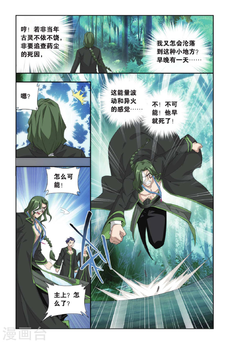 第429话 黑魔（下）-斗破苍穹-知音动漫（第6张）
