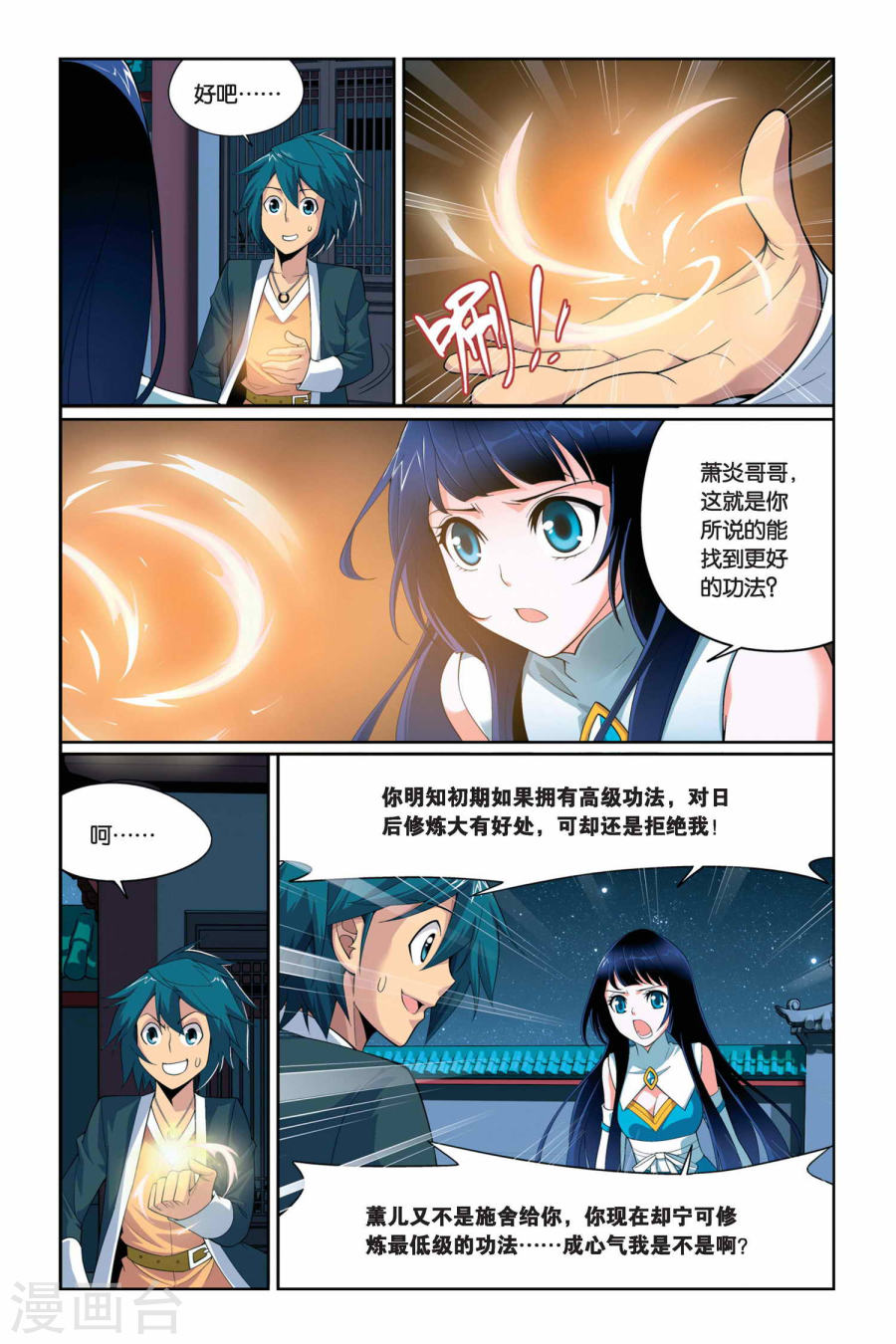 第42话 选择（下）-斗破苍穹-知音动漫（第6张）