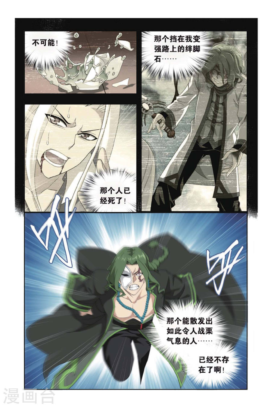 第430话 沙漠里的死神（上）-斗破苍穹-知音动漫（第4张）