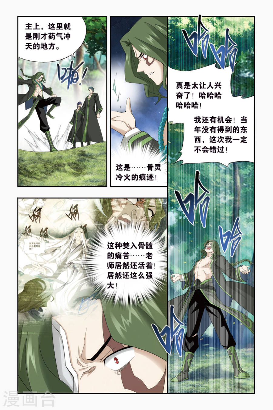 第430话 沙漠里的死神（上）-斗破苍穹-知音动漫（第5张）